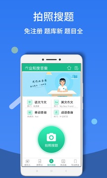 作业答案帮搜题