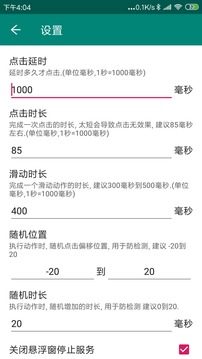 屏幕自动点击助手