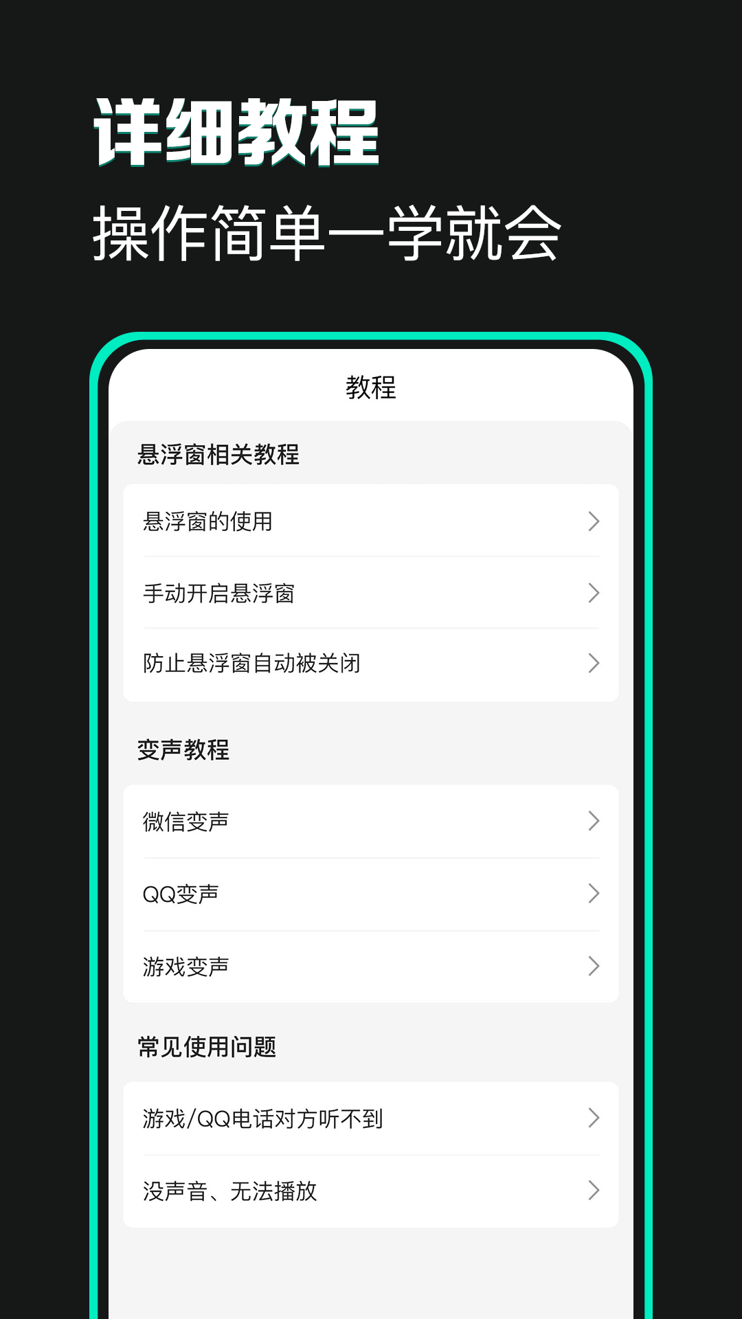 变声器