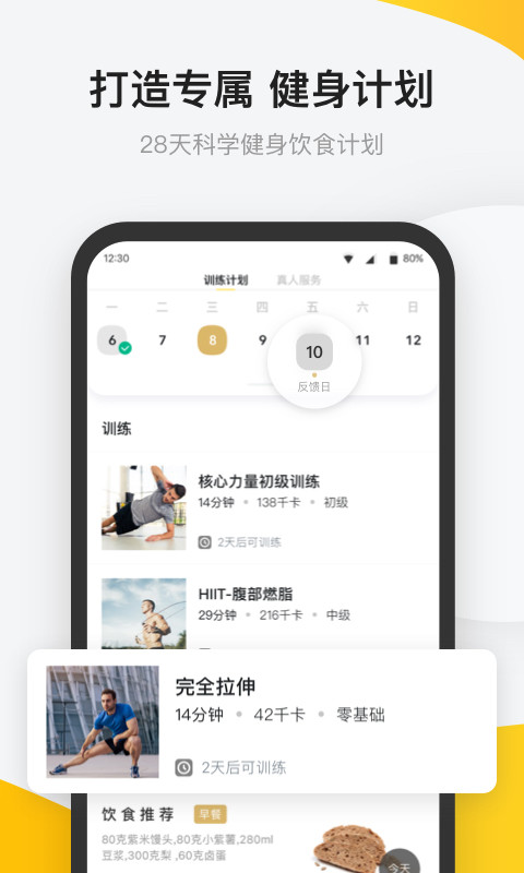 Fit健身