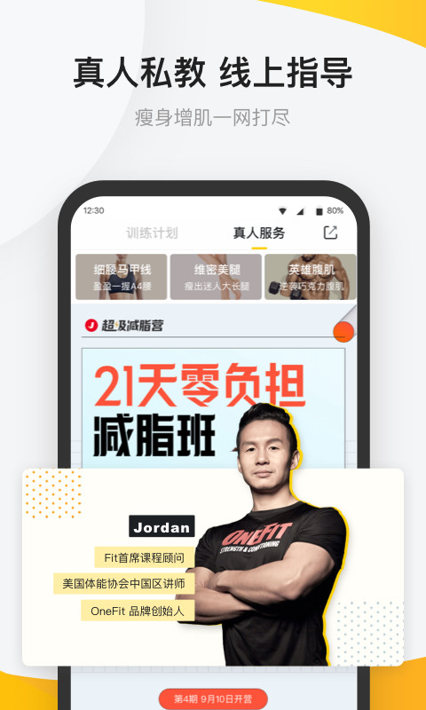 Fit健身