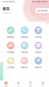 晨光趣学宝