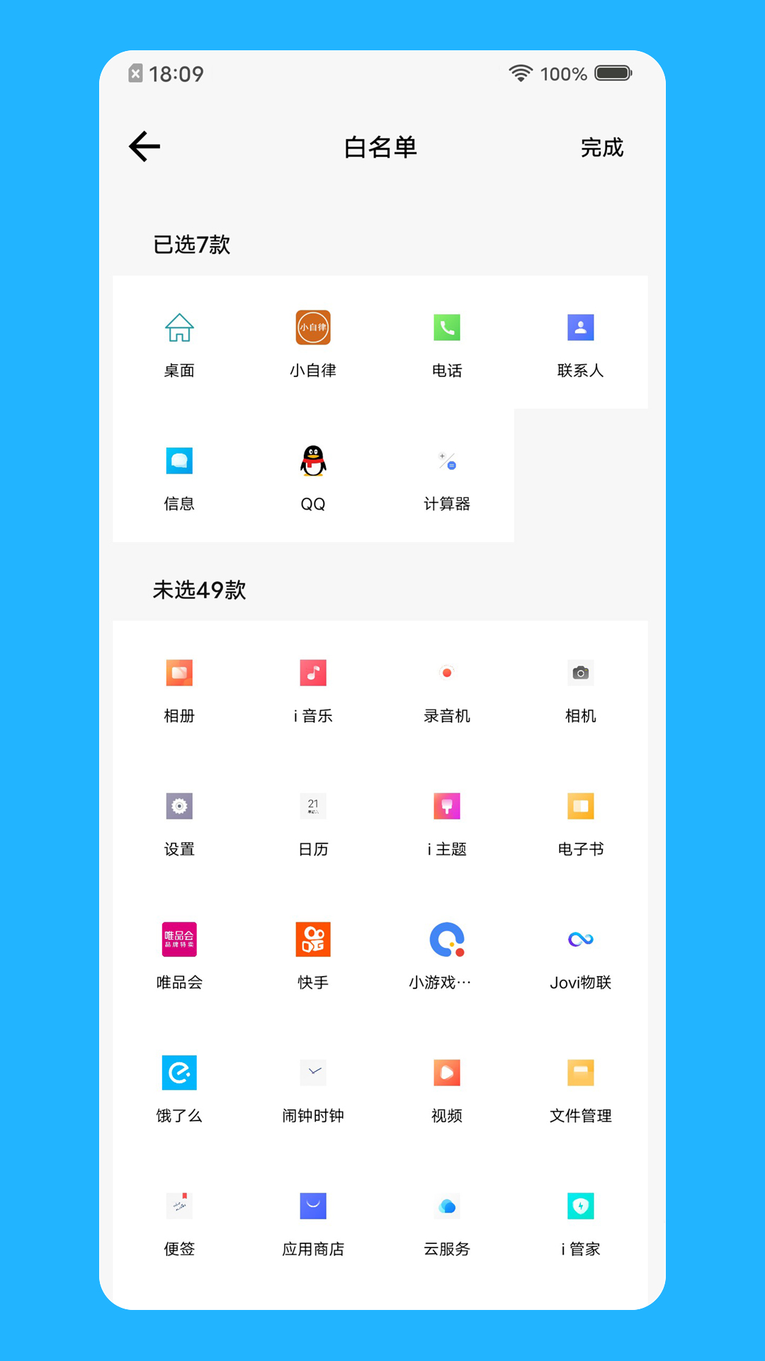 小自律