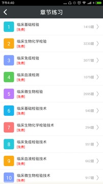 临床医学检验高级职称总题库