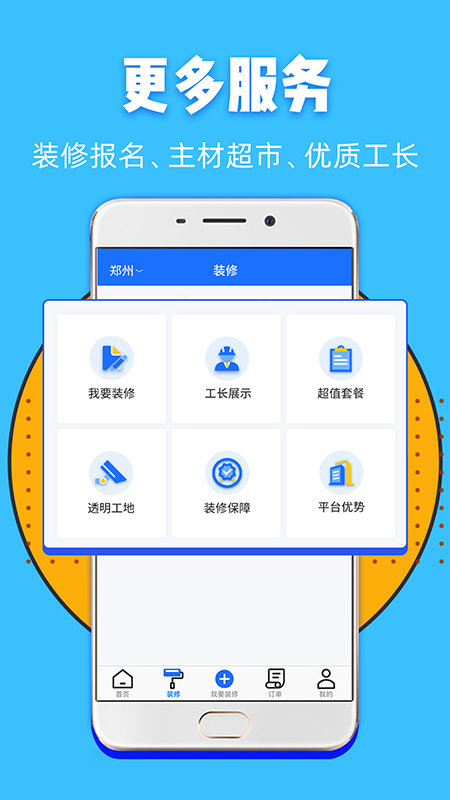 家装帮