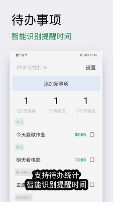 种子习惯打卡