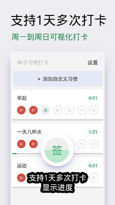 种子习惯打卡