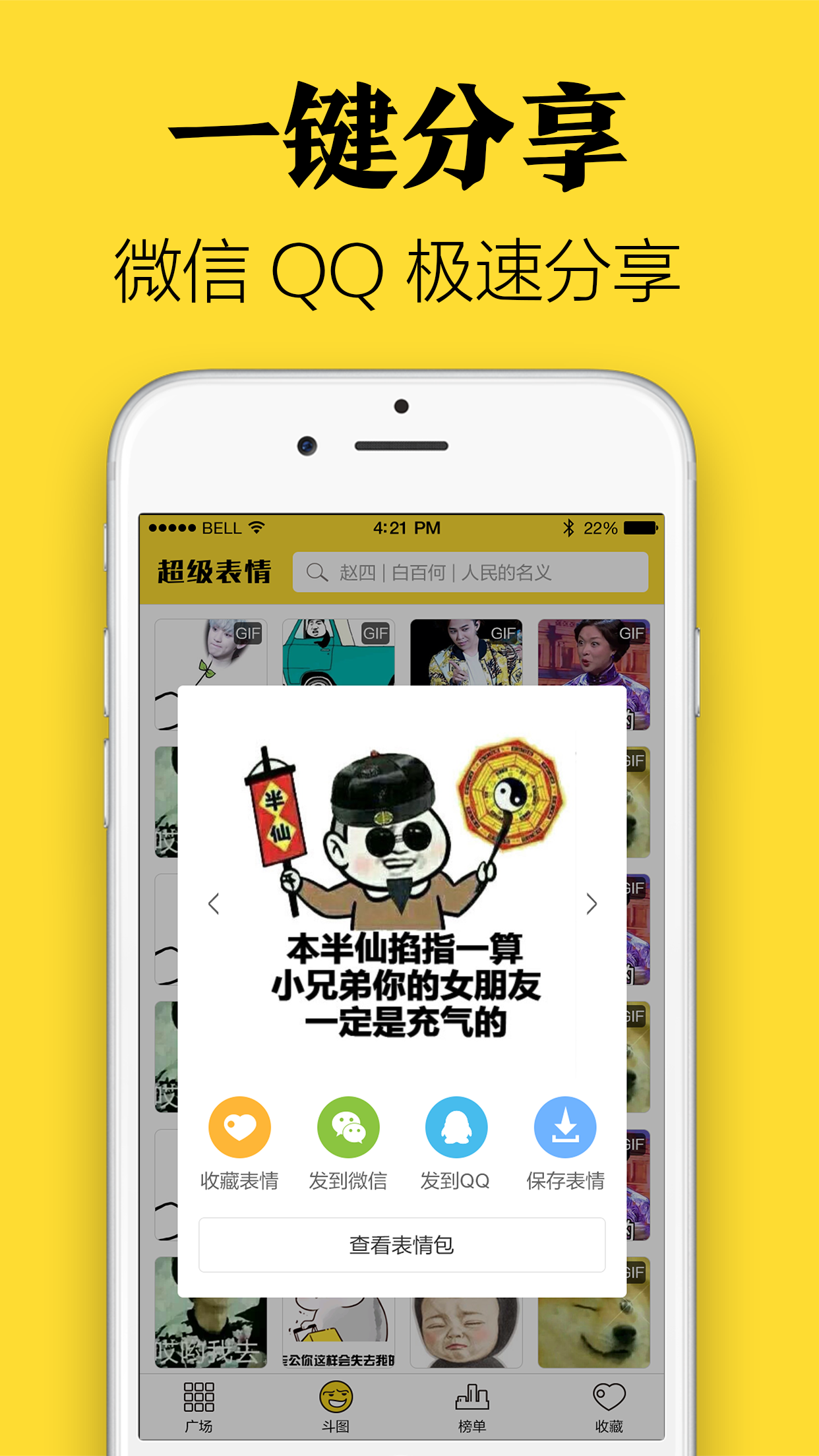 超级表情包