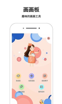 画图画画板