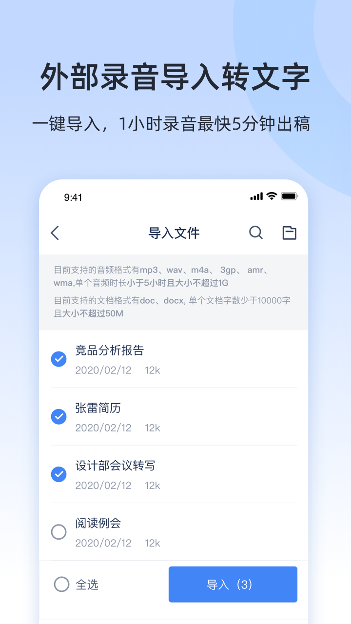讯飞听见录音转文字