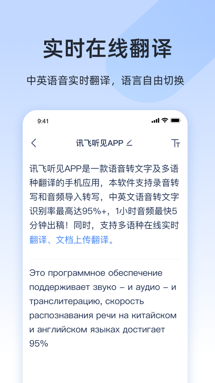 讯飞听见录音转文字