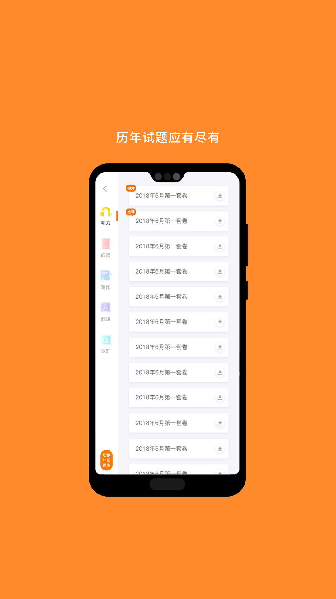 英语四级