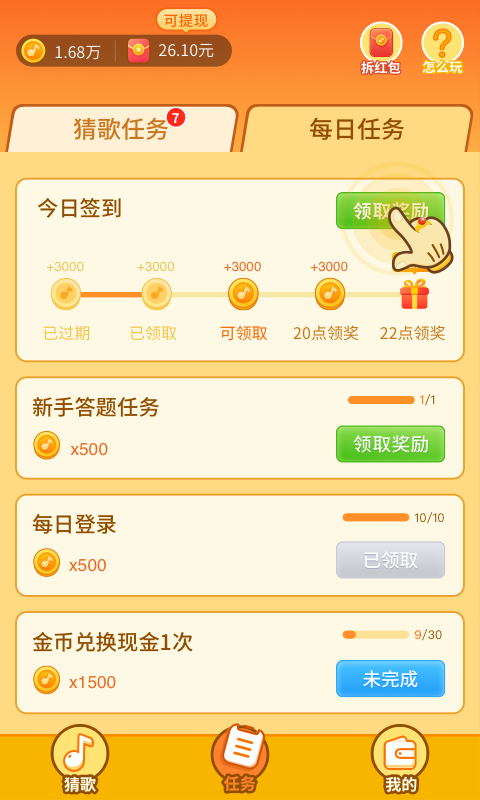 点点猜歌