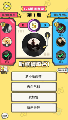 全民猜歌