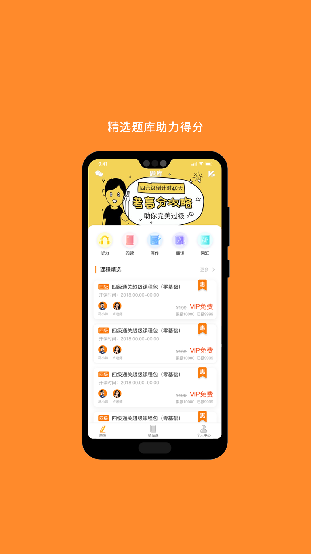 英语四级