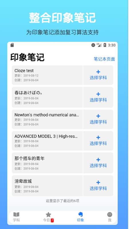 拾忆笔记