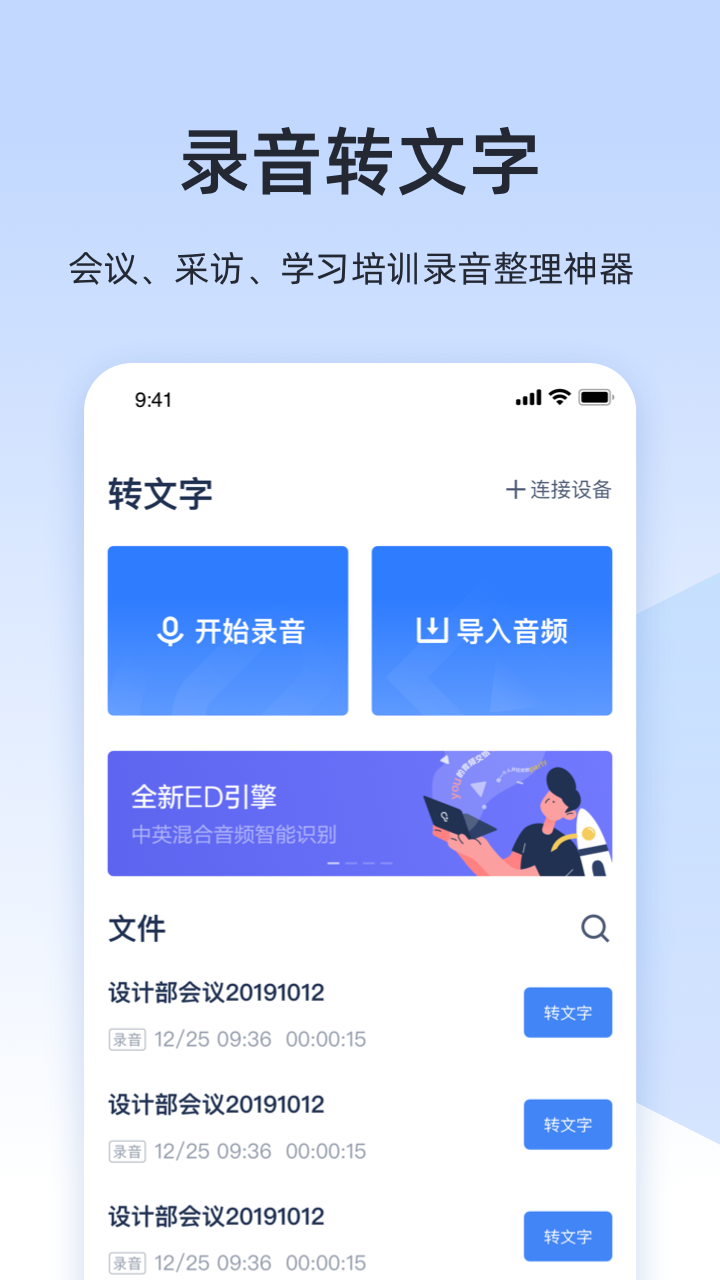 讯飞听见录音转文字