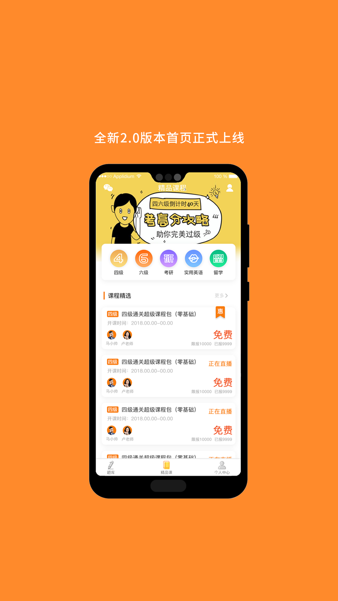 英语四级