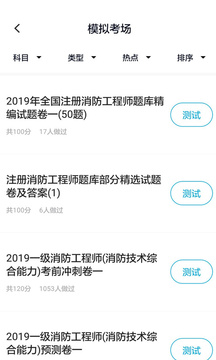 消防工程师