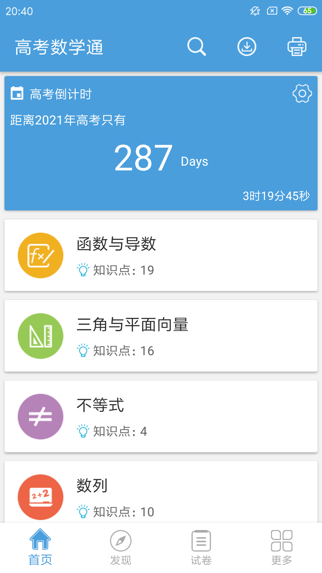 高考数学通