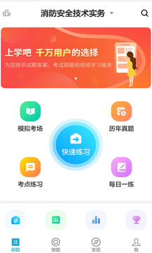 消防工程师