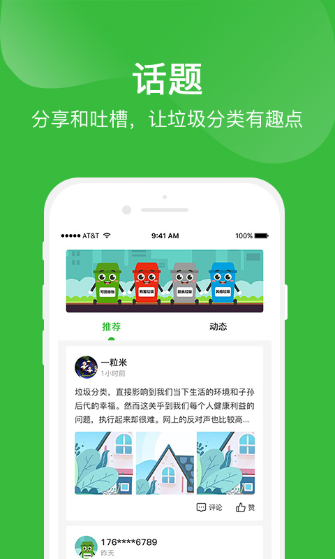 垃圾分类全国版