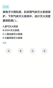 消防工程师