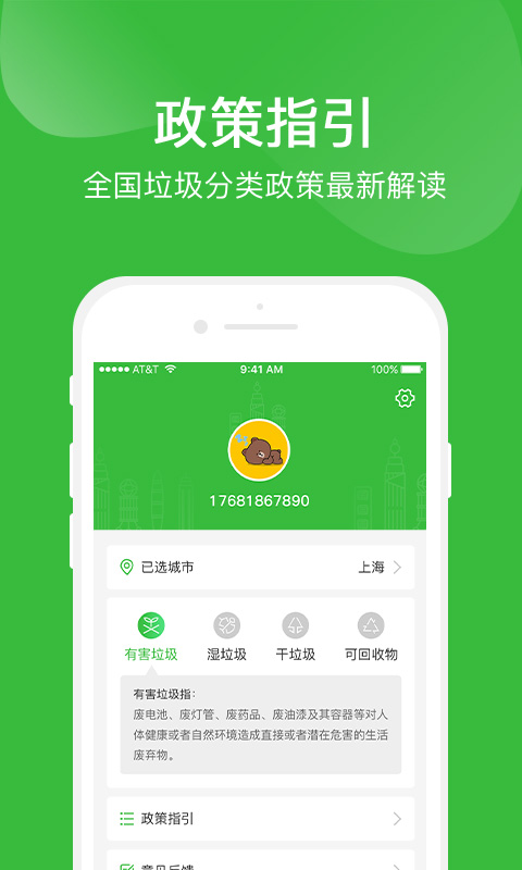 垃圾分类全国版