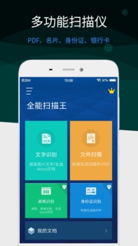 全能扫描王