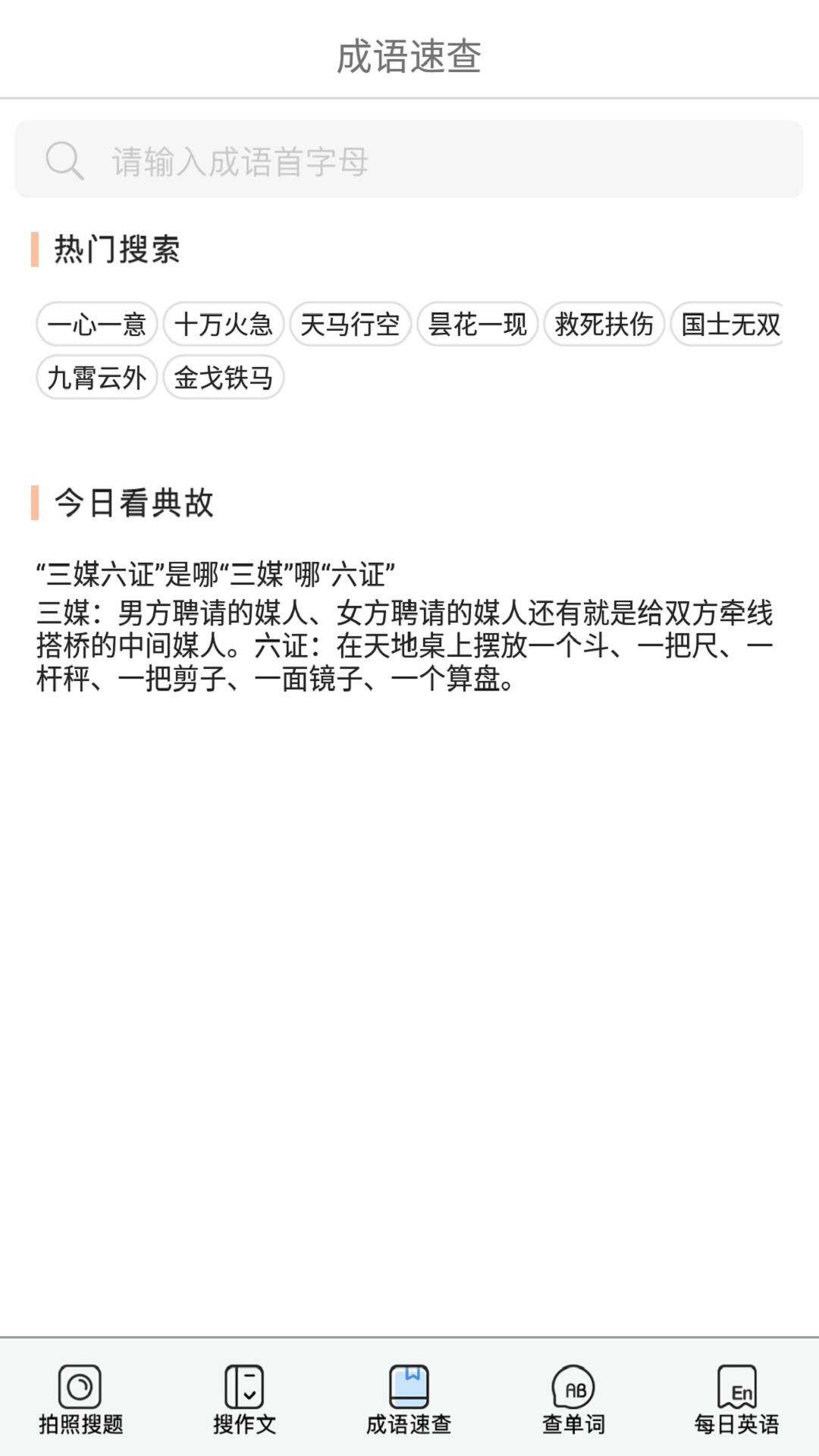 帮搜作业答案