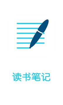 读书笔记
