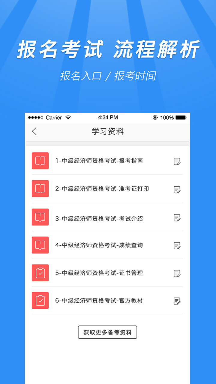 中级经济师