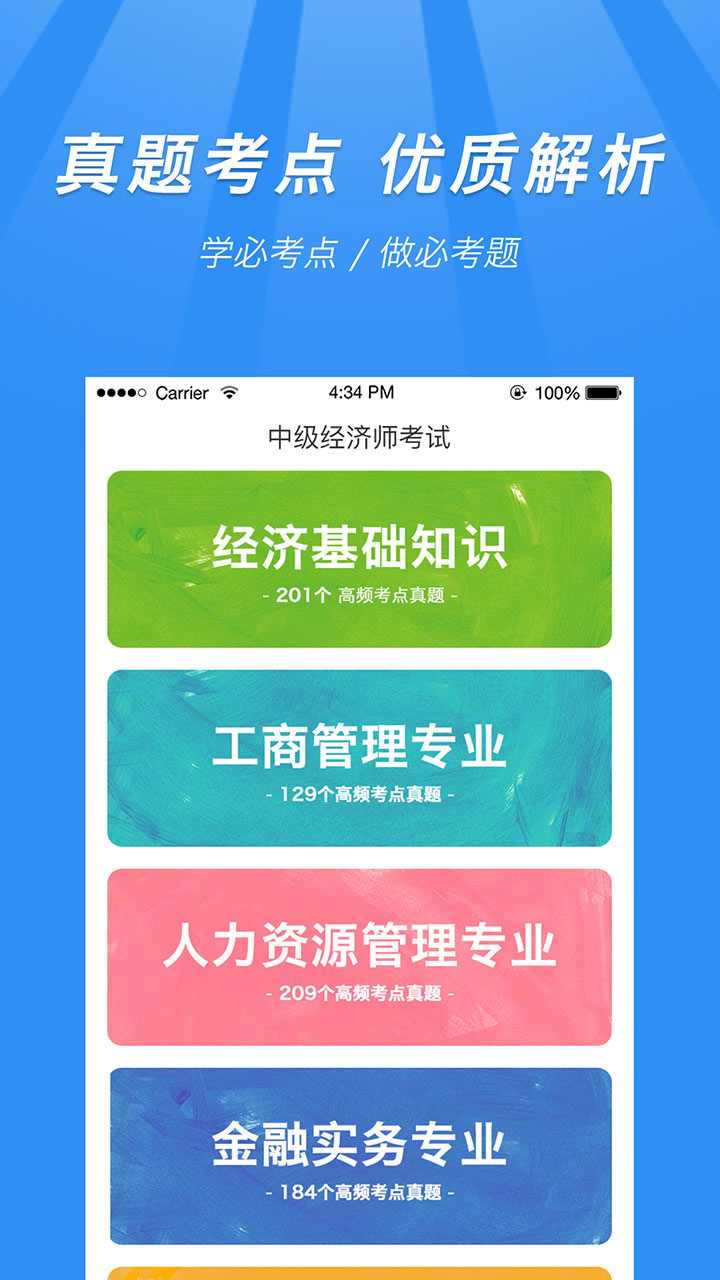 中级经济师