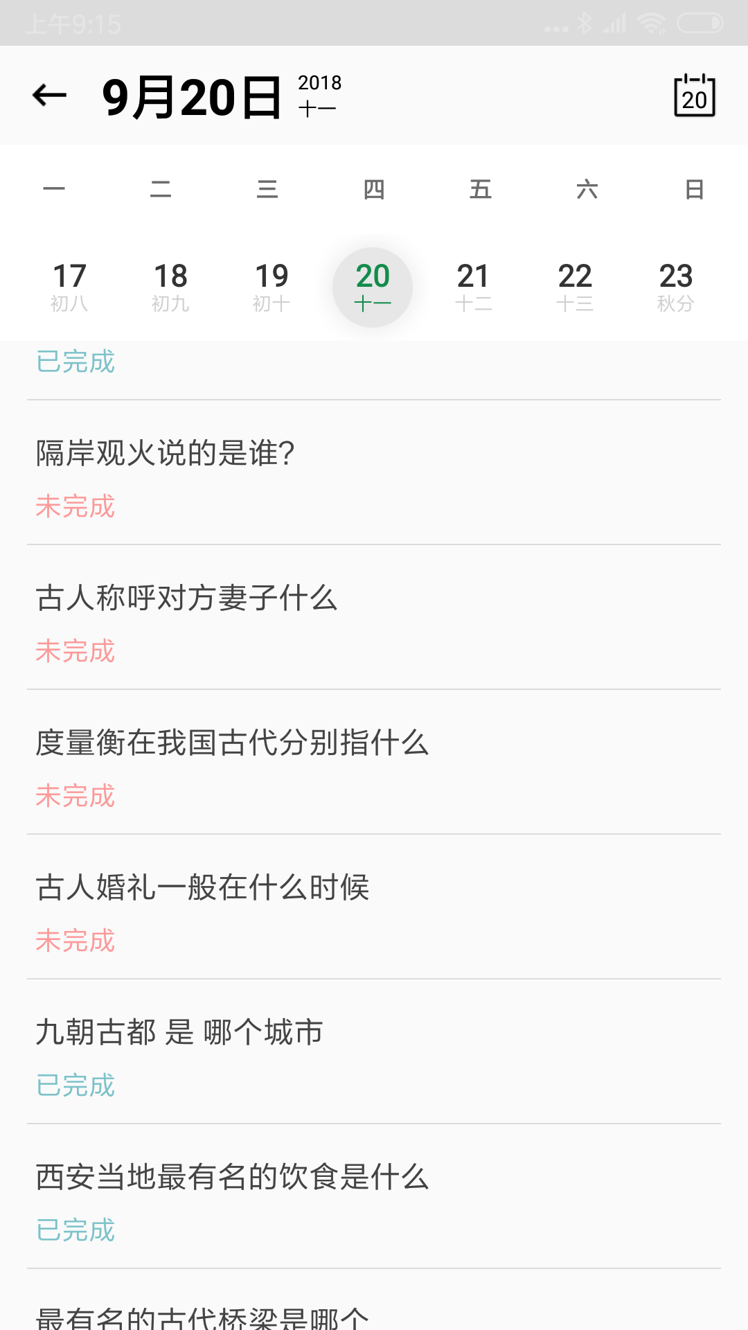 艾宾浩斯复习笔记