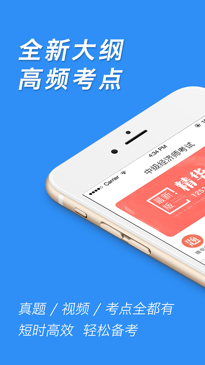 中级经济师