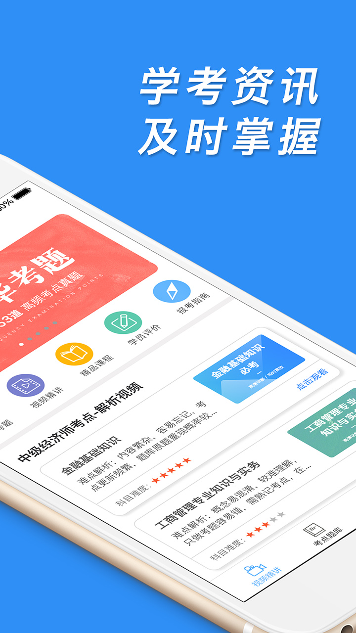 中级经济师