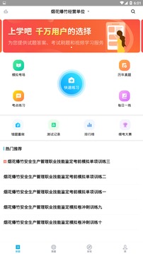 安全生产题库