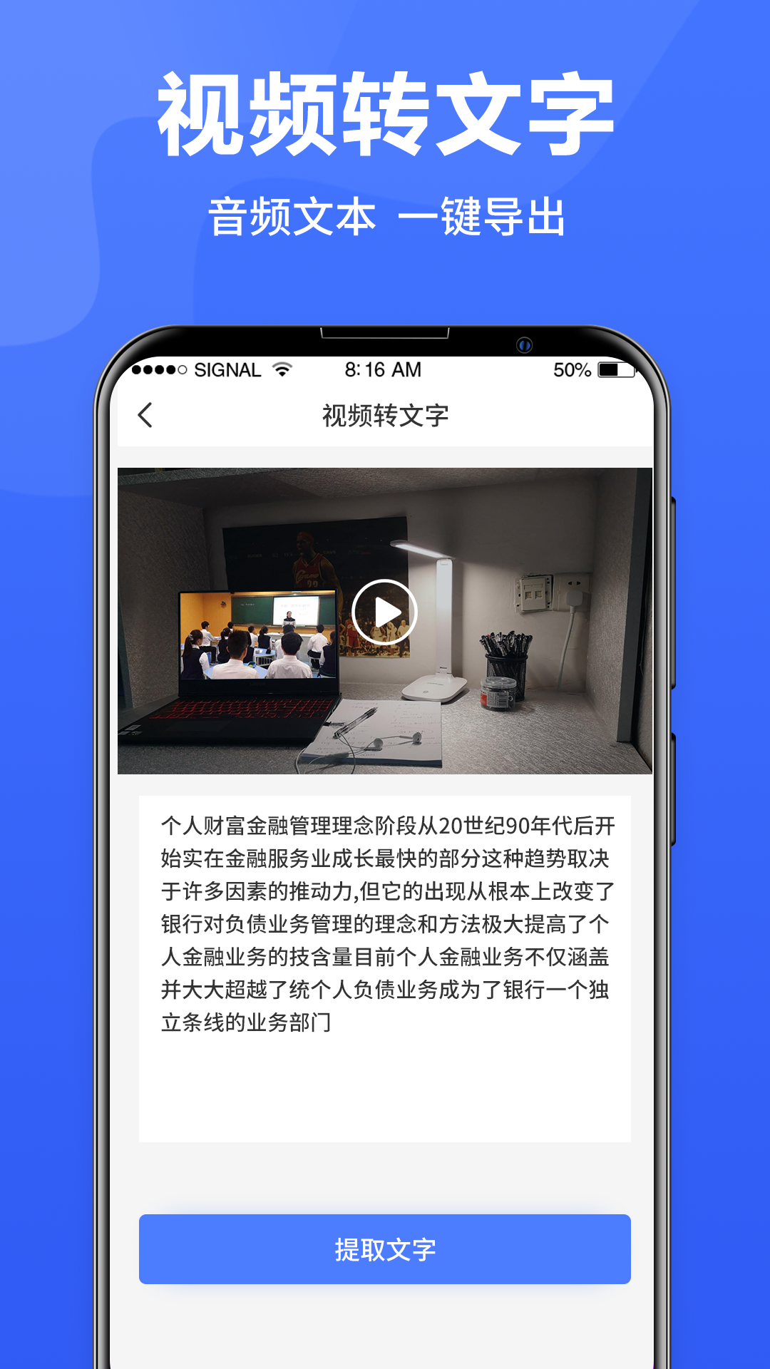 语音转换文字