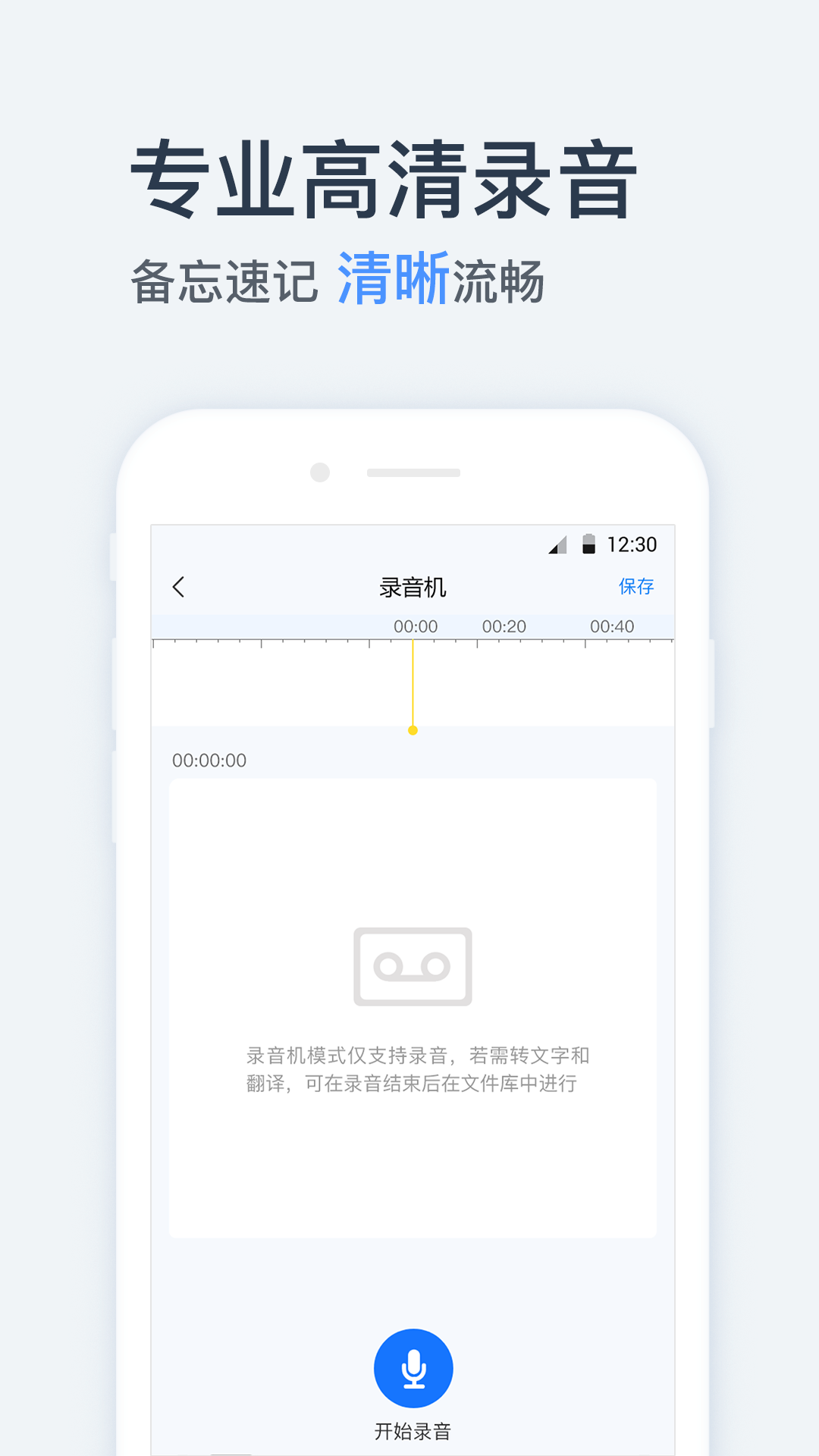 录音转文字助手