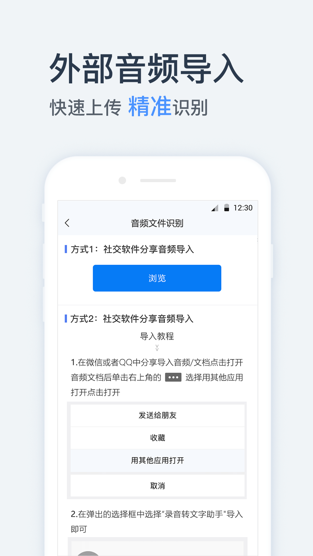 录音转文字助手