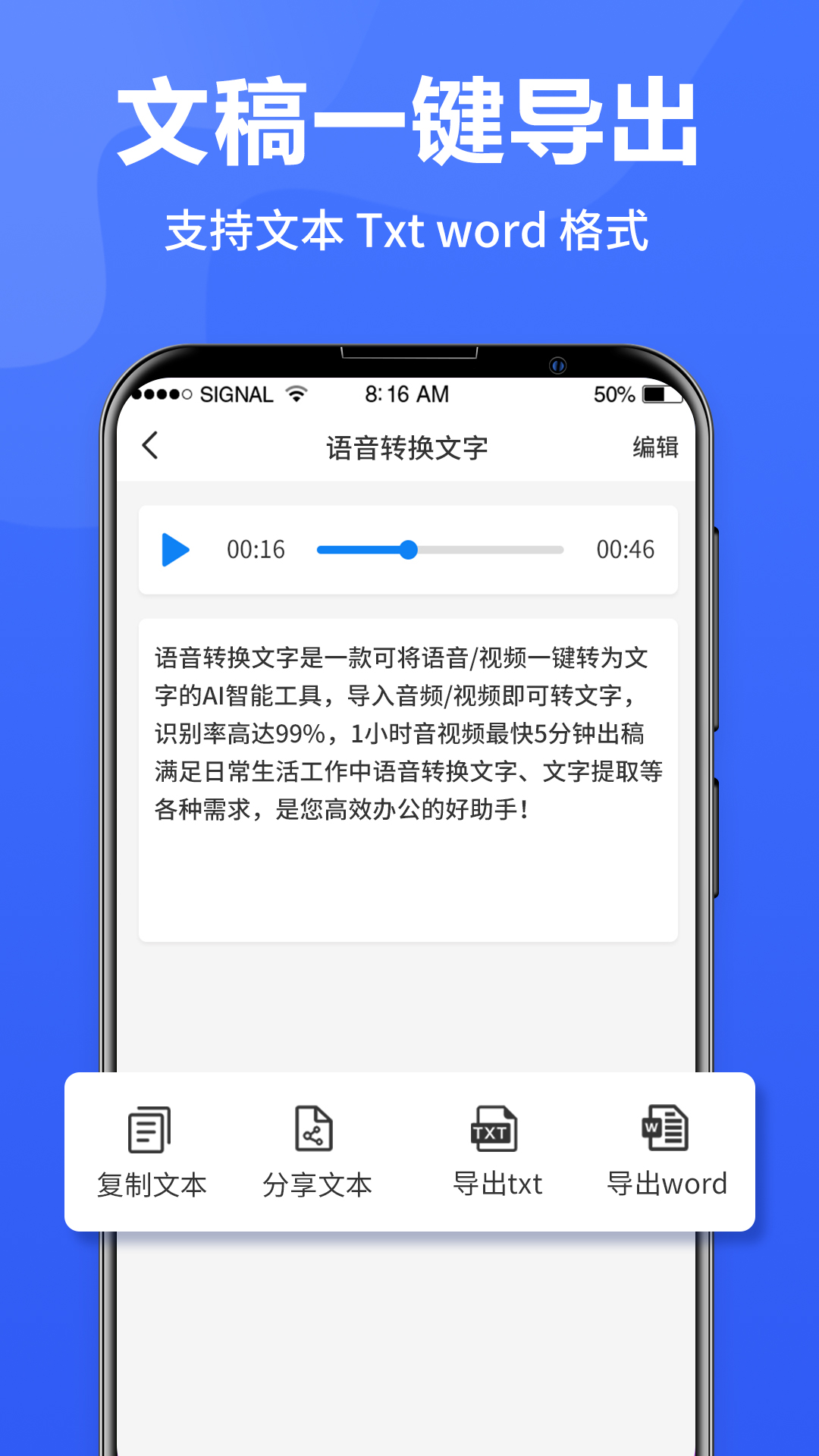 语音转换文字