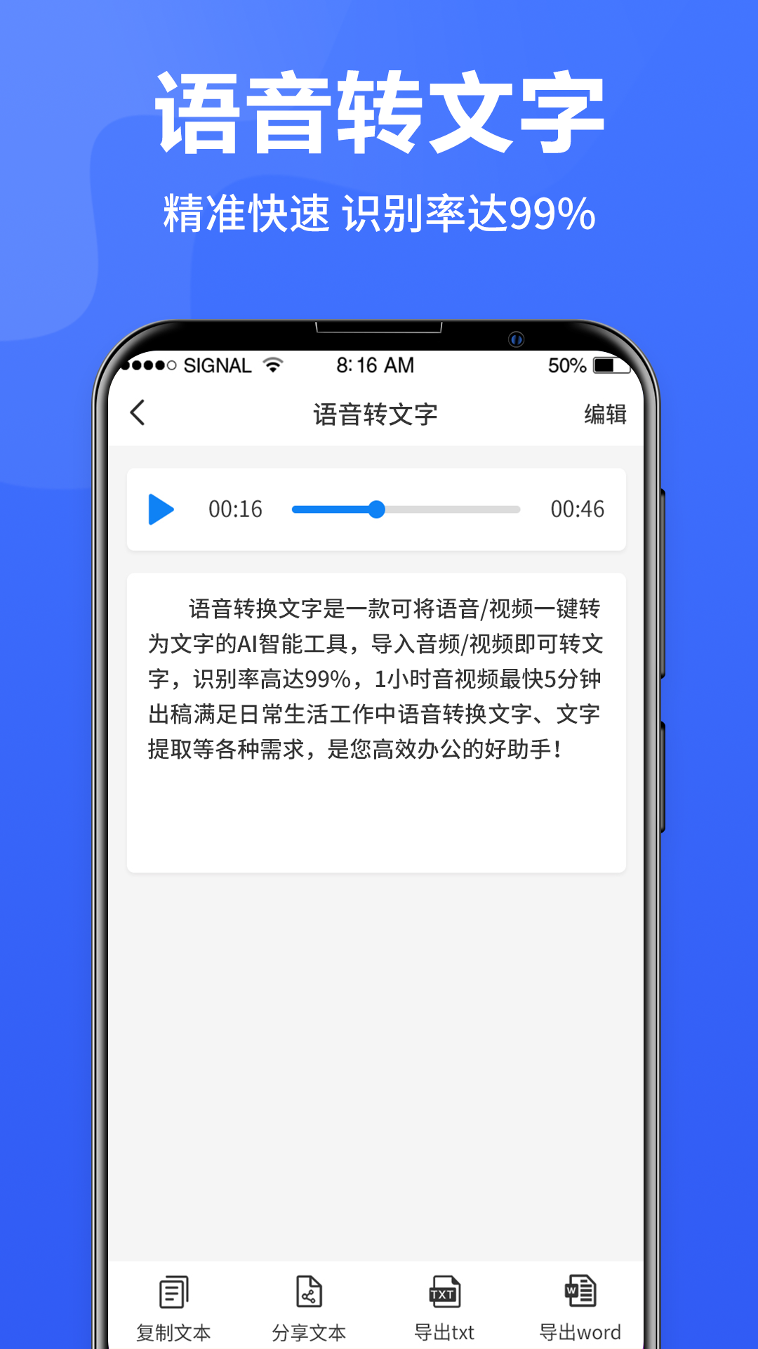 语音转换文字