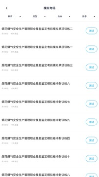 安全生产题库