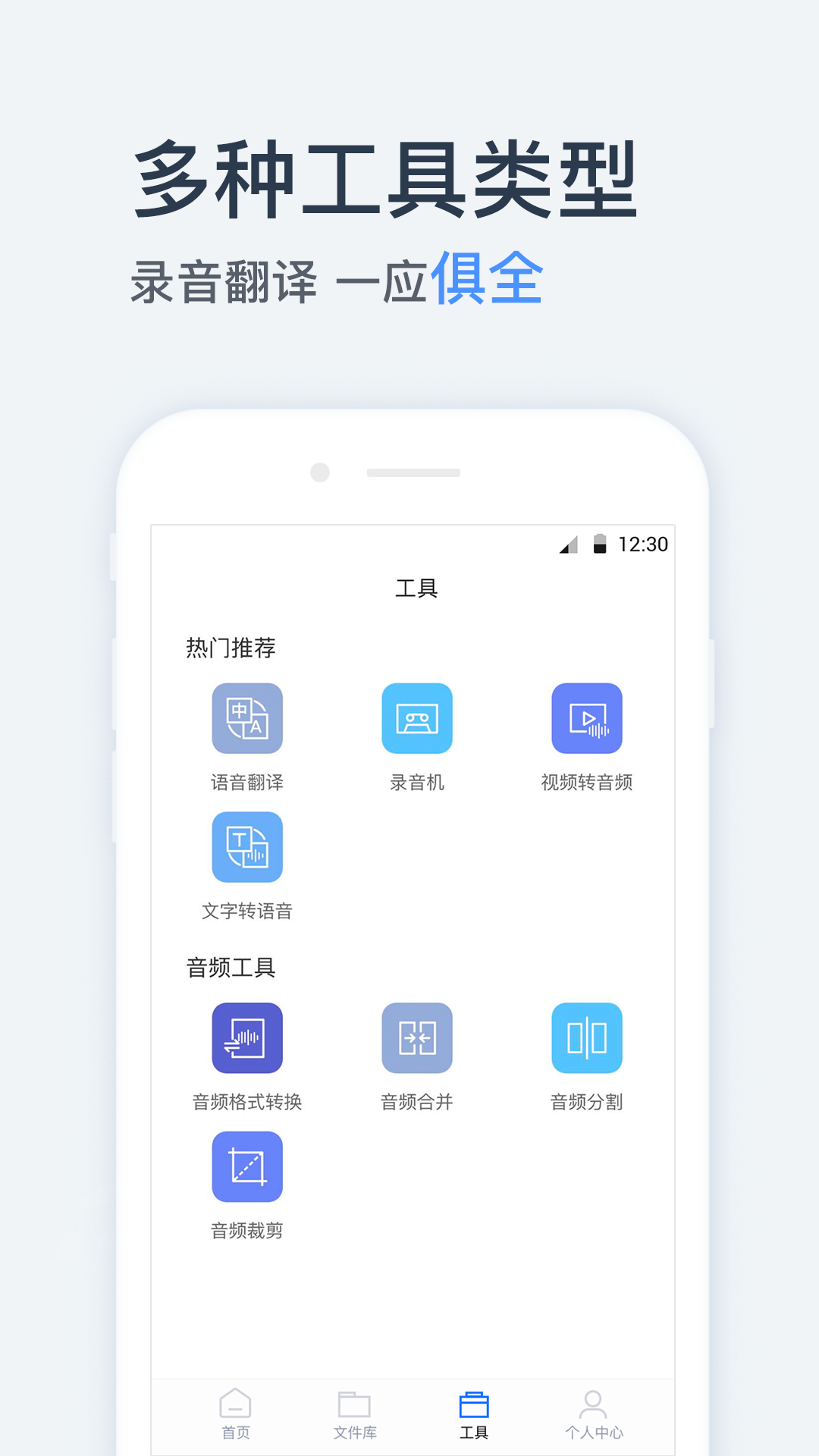 录音转文字助手