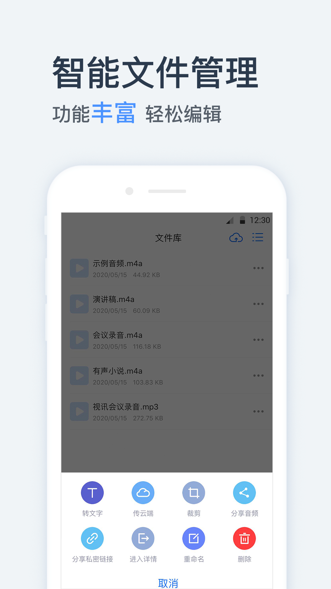 录音转文字助手