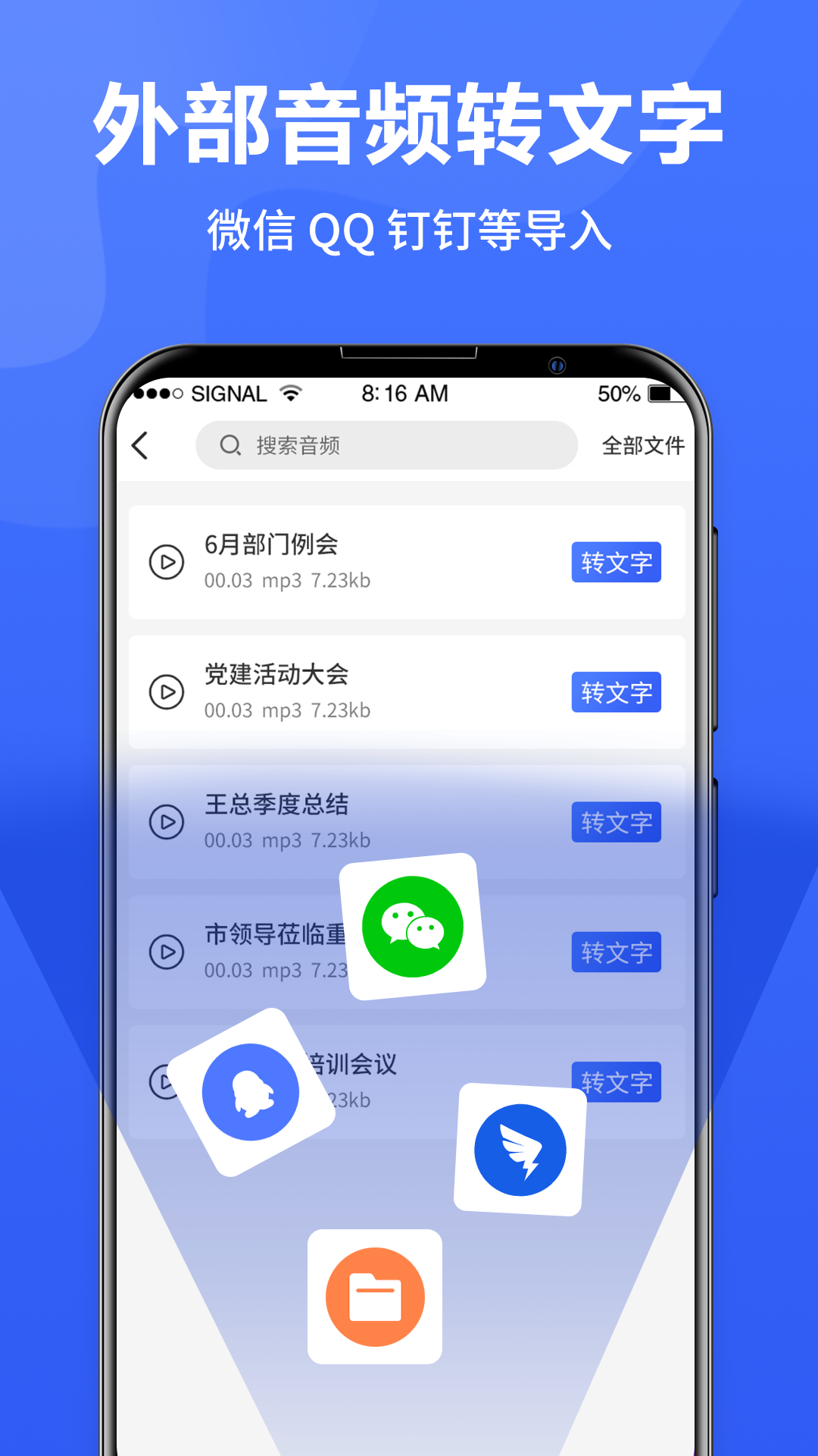语音转换文字