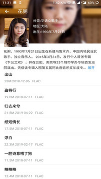 无损音乐下载器