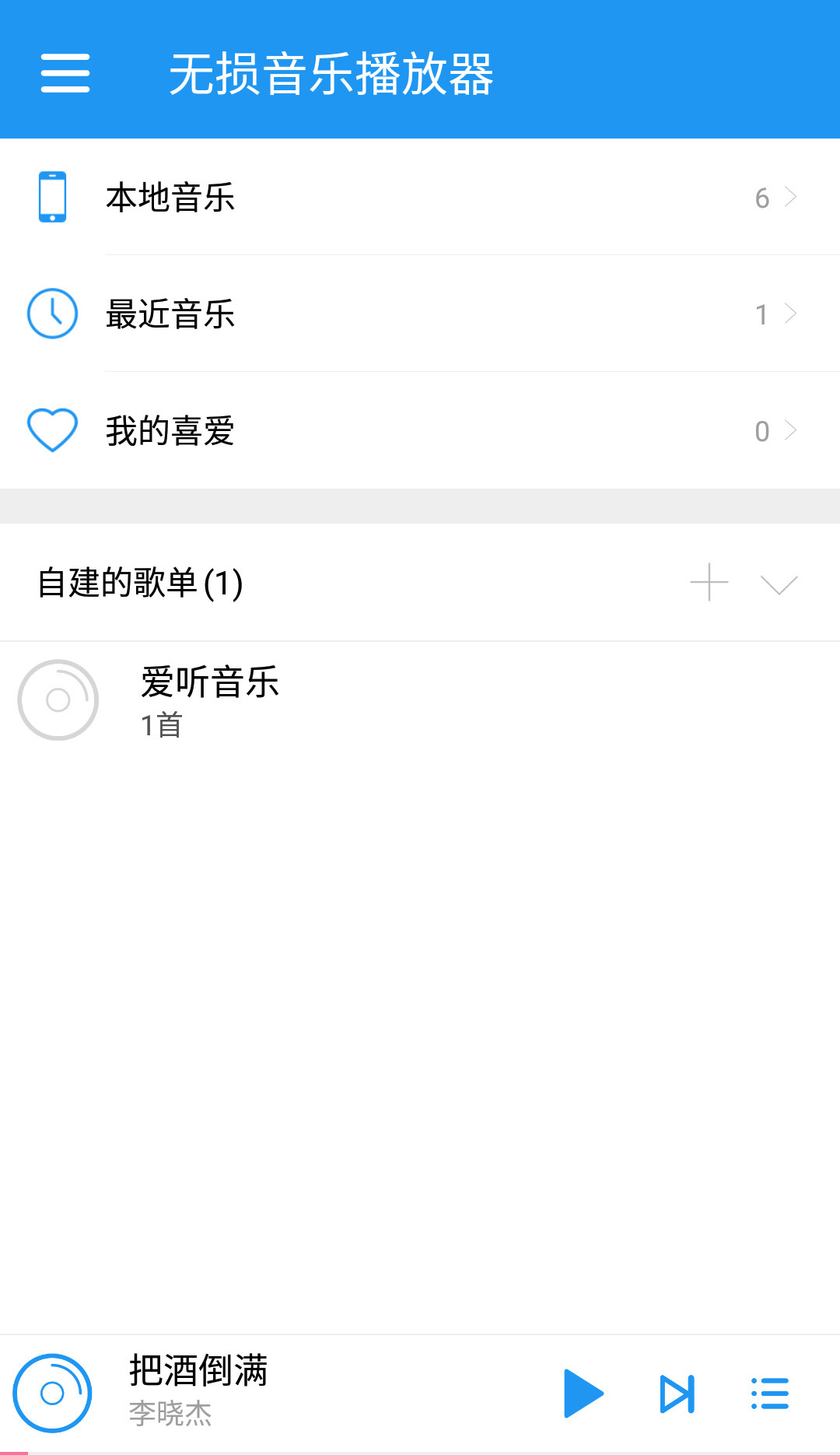 无损音乐播放器