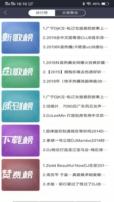 汽车音乐DJ舞曲