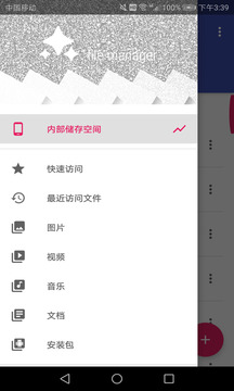 手机文件管理器